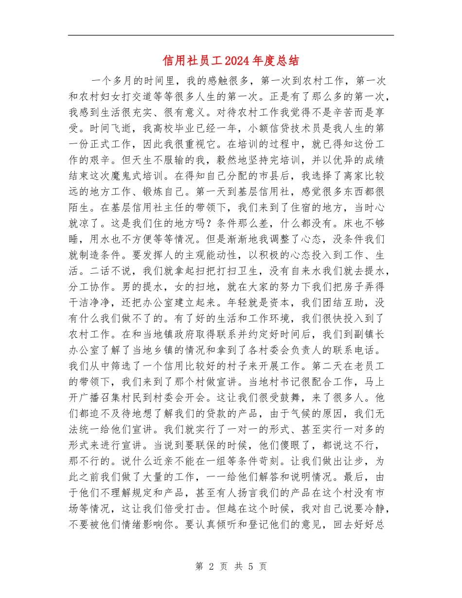 信用社员工2024年度总结_第2页