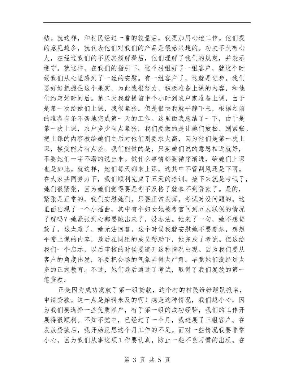 信用社员工2024年度总结_第3页