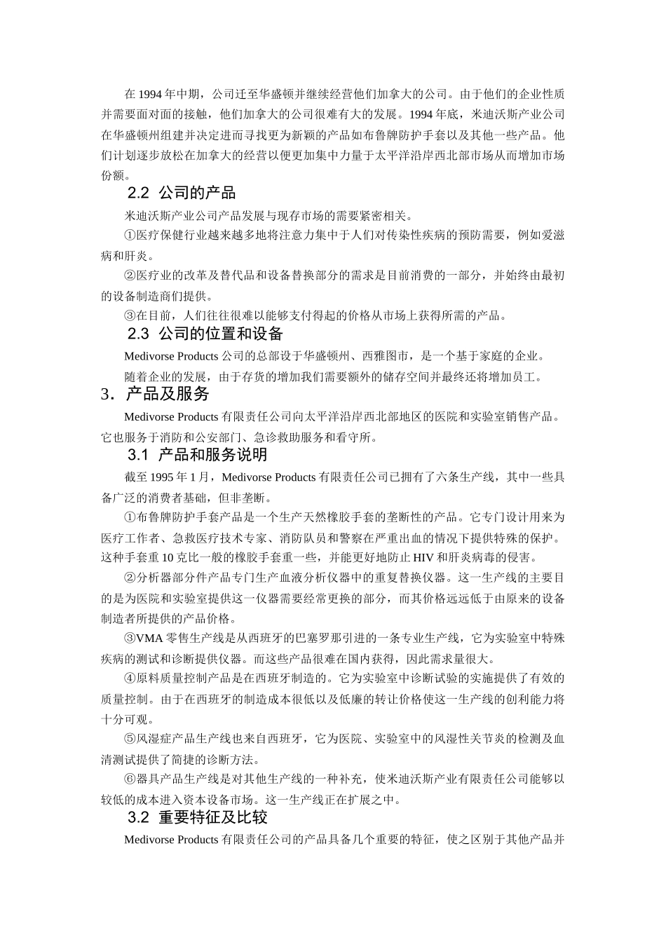 米迪沃斯产业公司计划_第2页