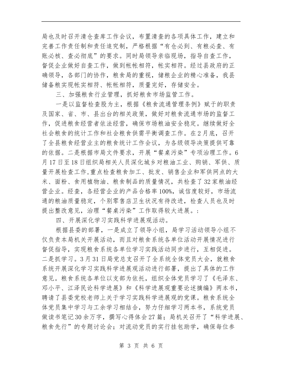 县粮食局机关效能建设半年总结_第3页