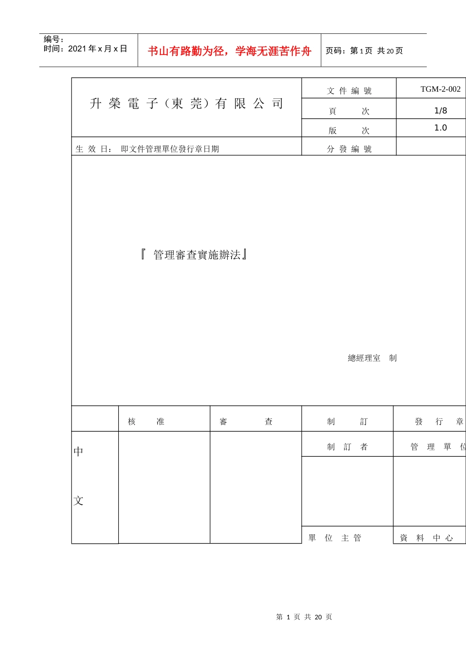 管理审查实施办法TGM_第1页