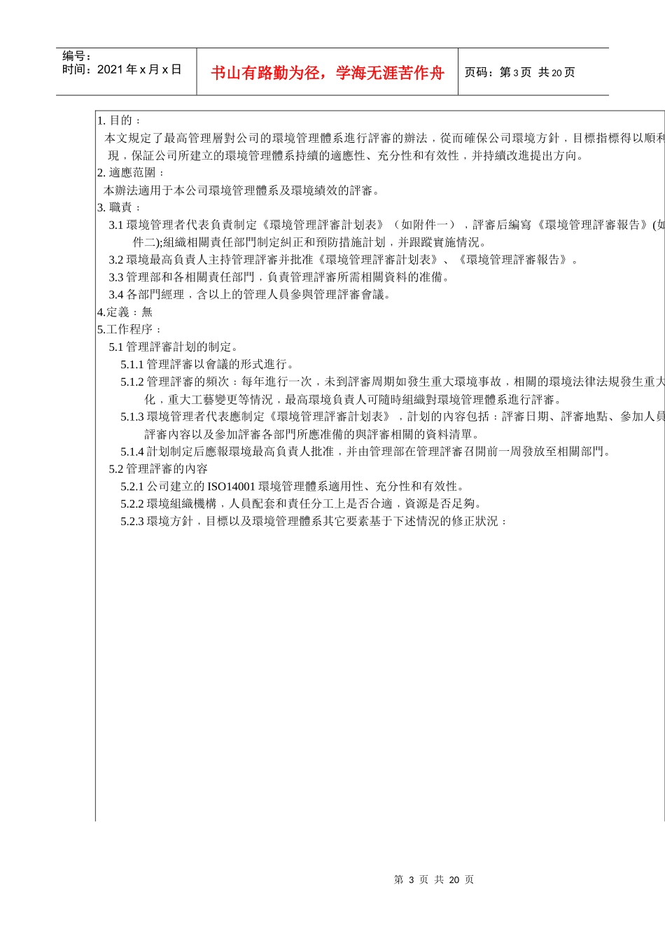 管理审查实施办法TGM_第3页