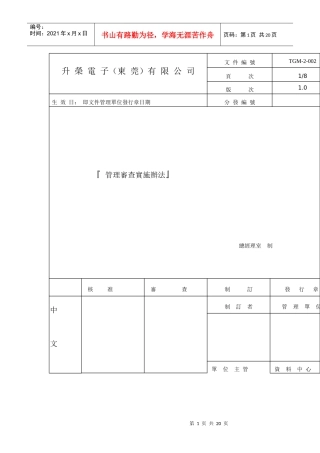 管理审查实施办法TGM