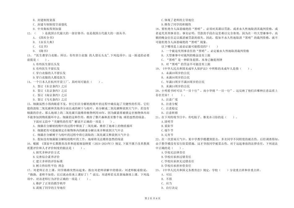 2024年教师资格证《综合素质》能力提升试题-附解析_第2页