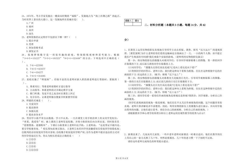 2024年教师资格证《综合素质》能力提升试题-附解析_第3页