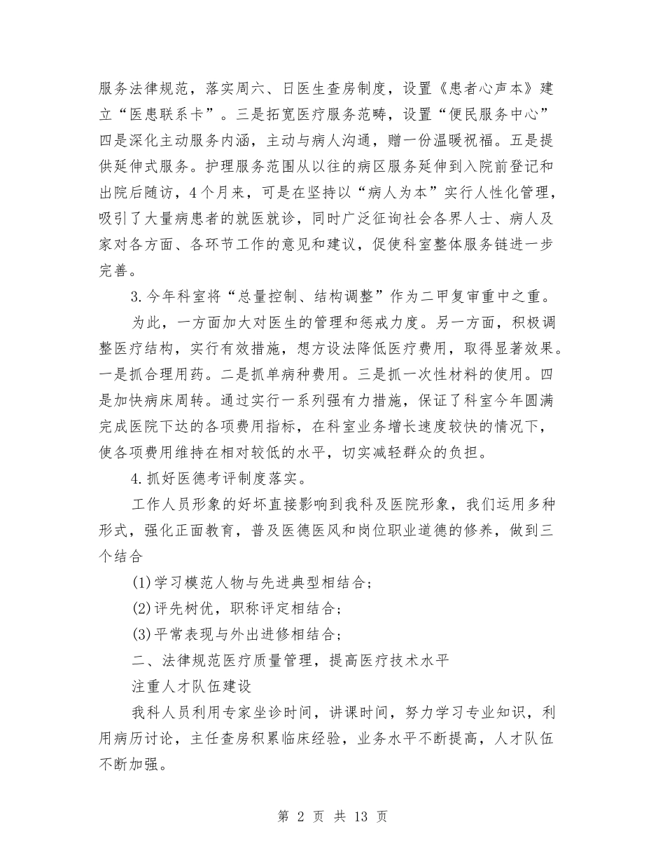 2024护士长个人工作总结4篇与2024护士长个人工作总结优秀范文汇编_第2页