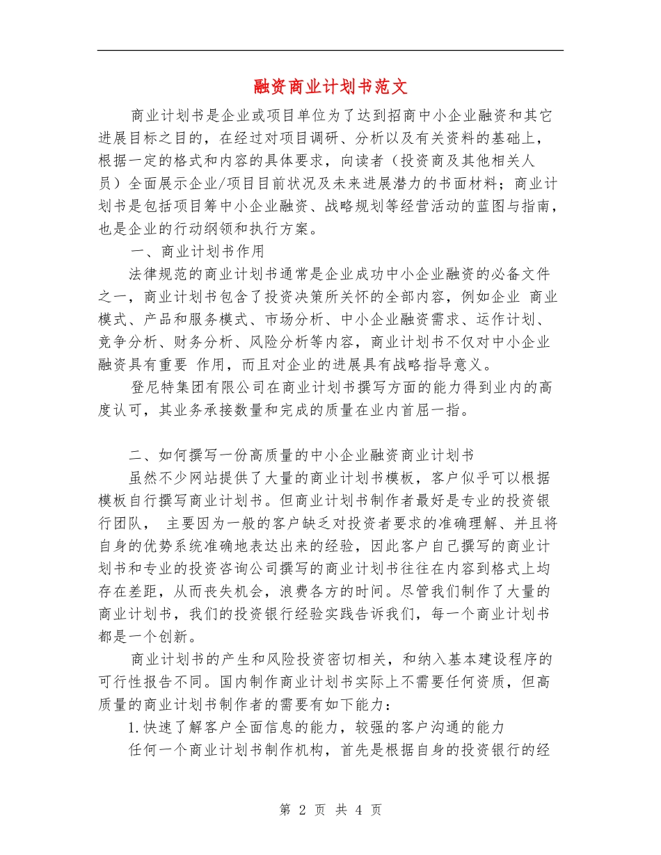 融资商业计划书范文_第2页