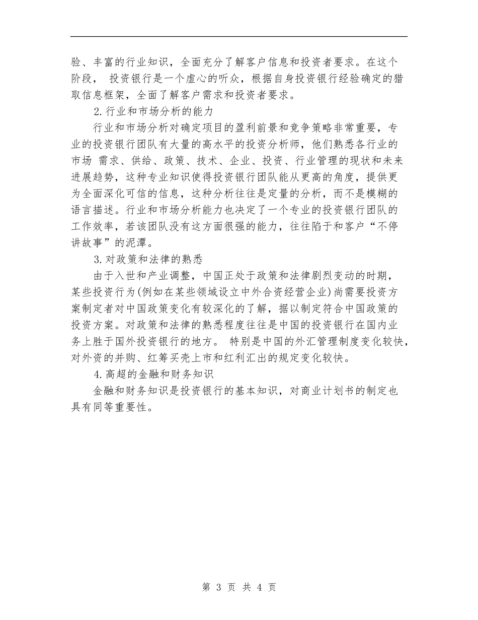 融资商业计划书范文_第3页