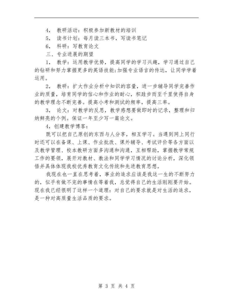 2024年教师个人发展计划_第3页