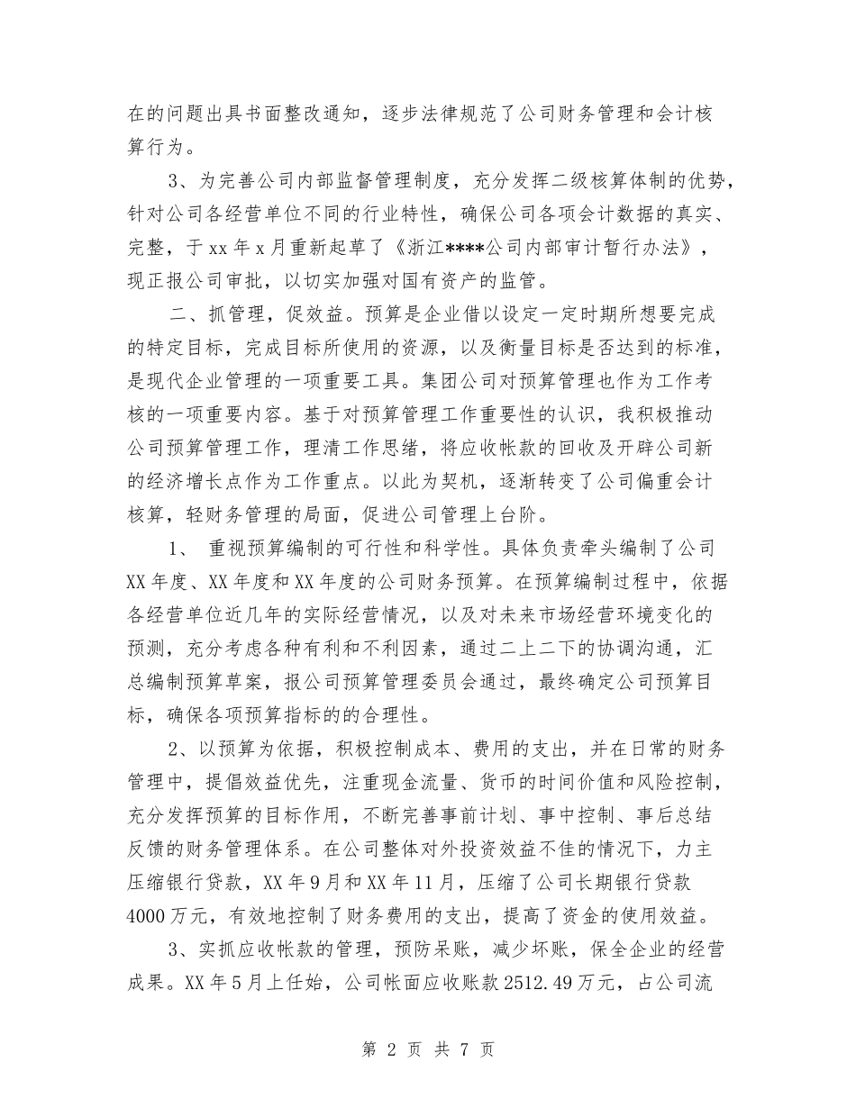 2024年度初级经济师个人工作总结与2024年度前厅服务员工作总结最新汇编_第2页