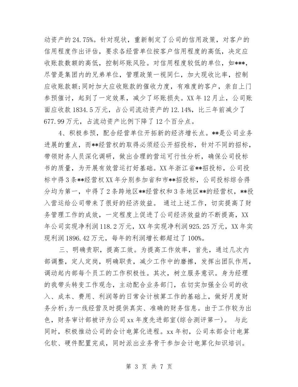 2024年度初级经济师个人工作总结与2024年度前厅服务员工作总结最新汇编_第3页