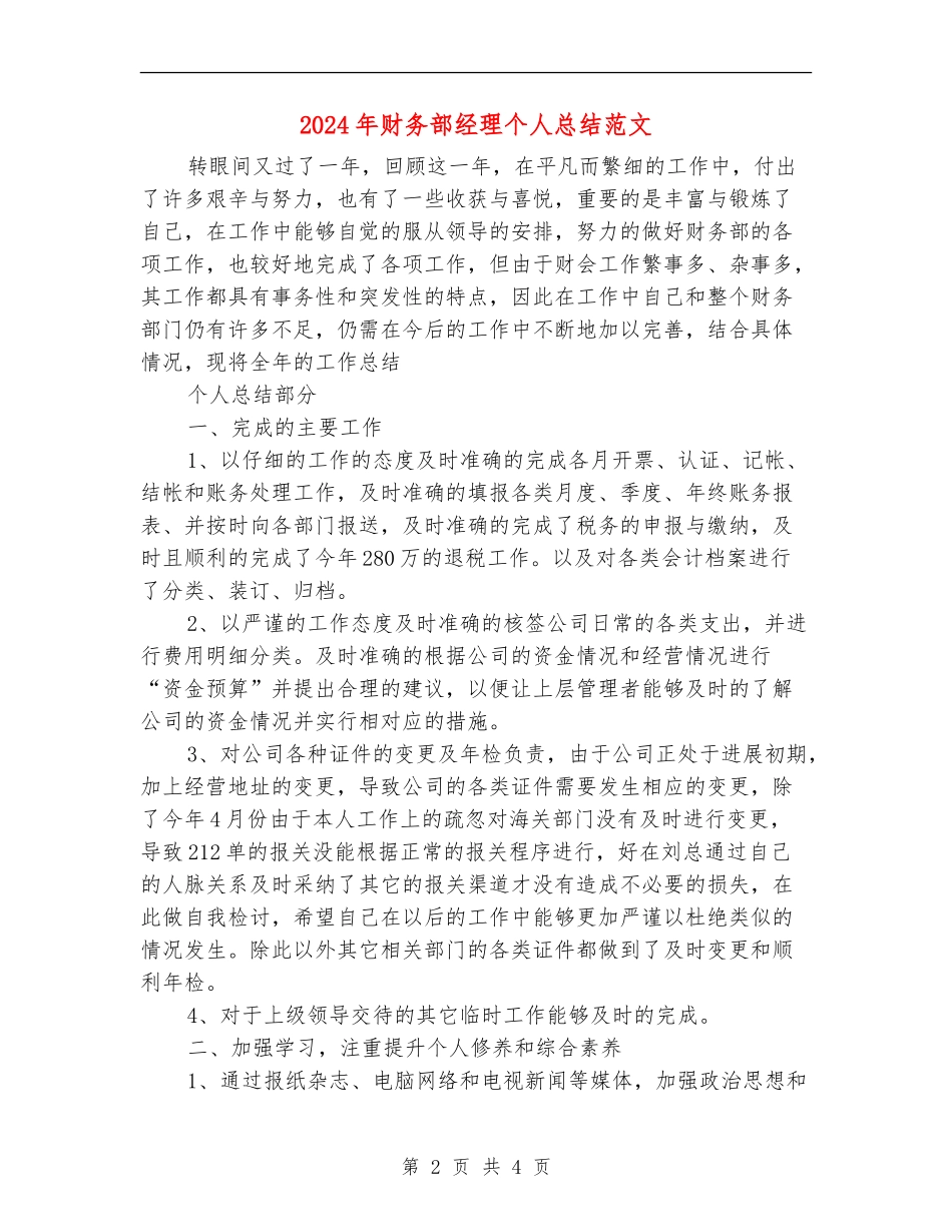 2024年财务部经理个人总结_第2页