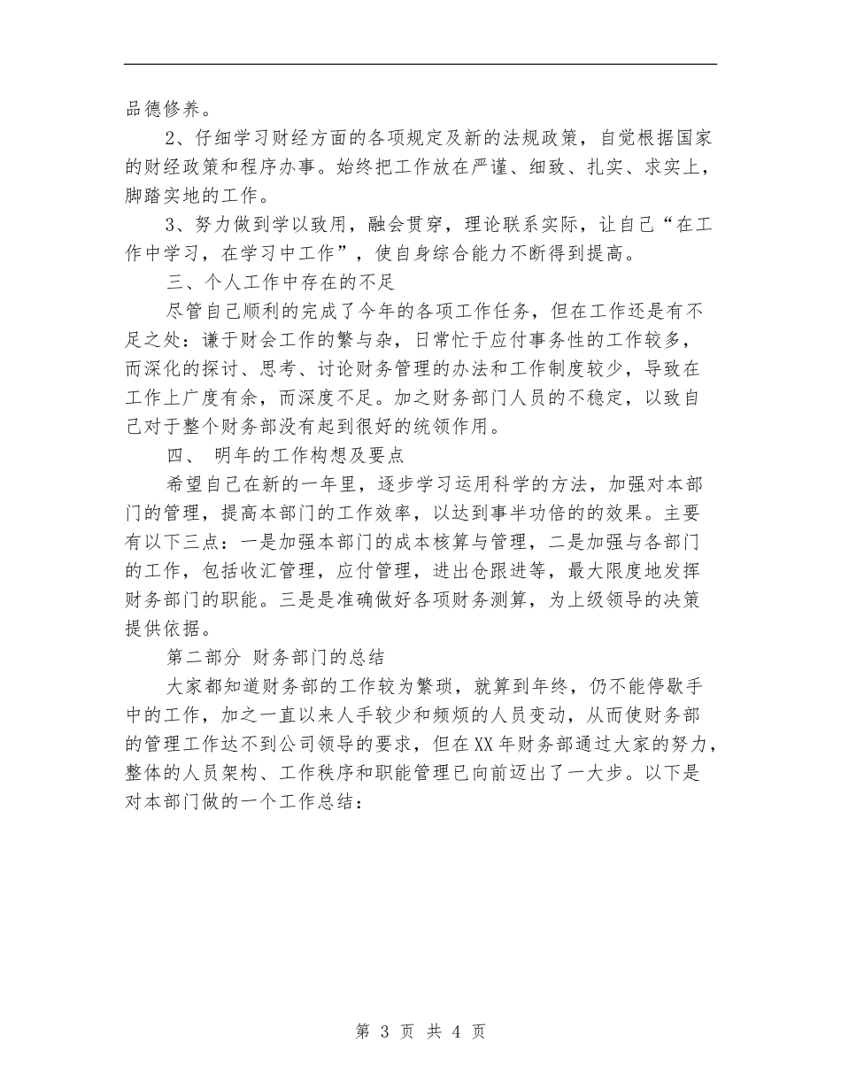 2024年财务部经理个人总结_第3页
