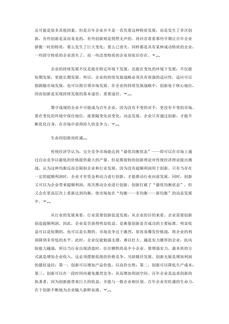 管理创新经典培训教程_第2页