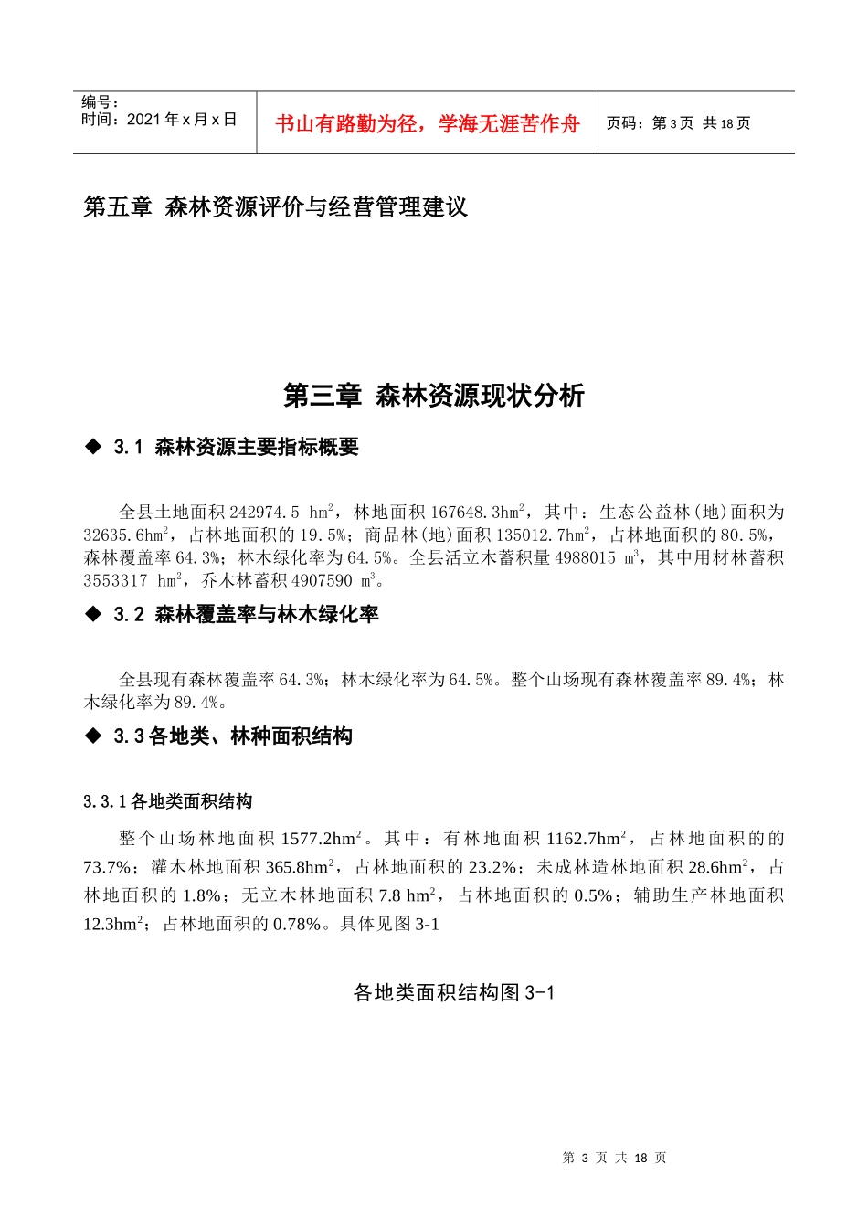 经理学课程设计课件_第3页
