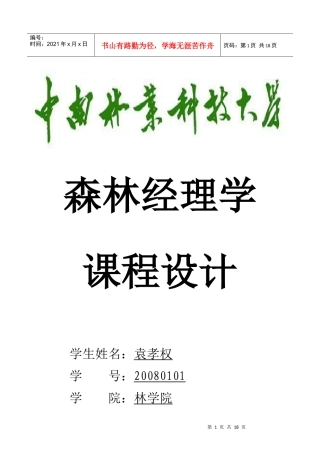 经理学课程设计课件