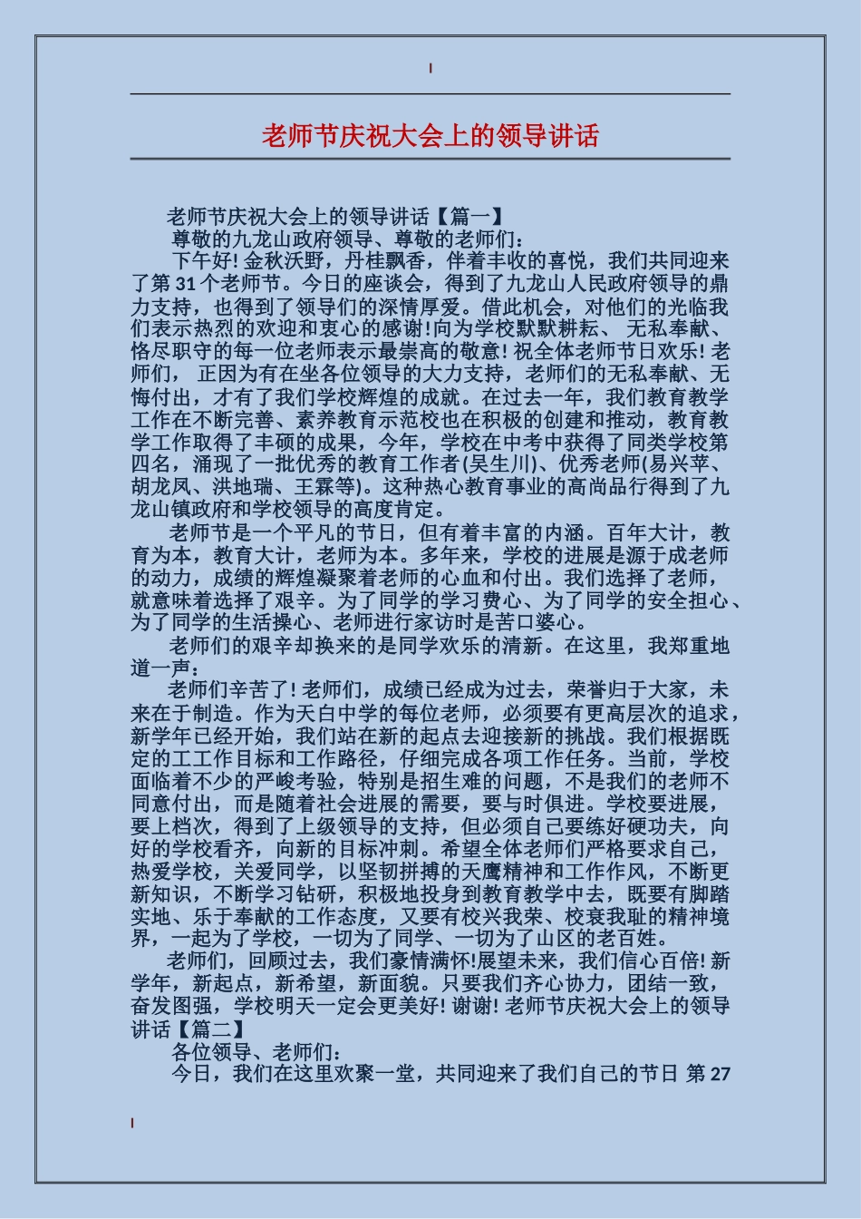 教师节庆祝大会上的领导讲话_第1页