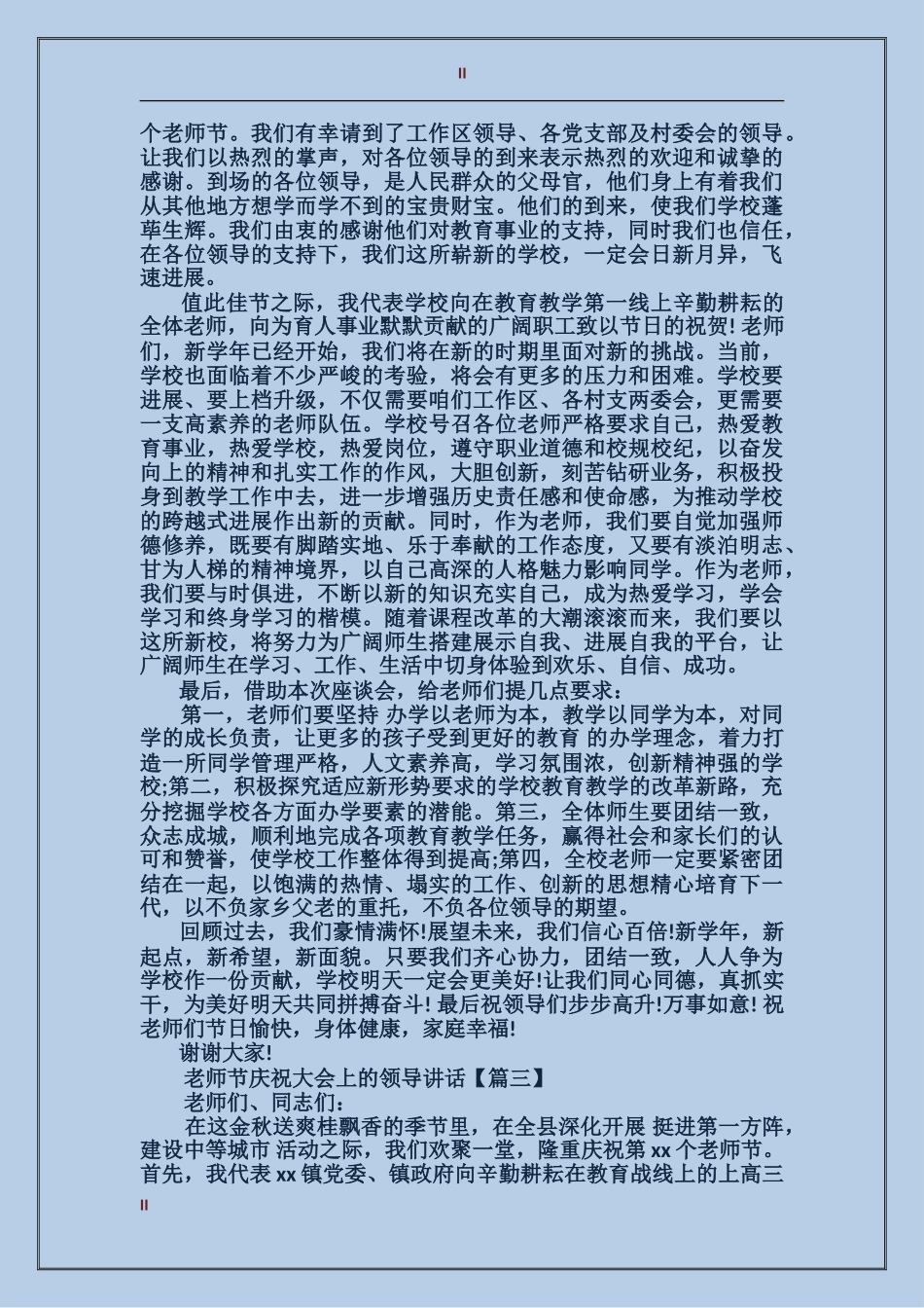 教师节庆祝大会上的领导讲话_第2页