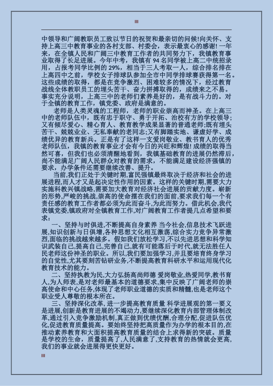 教师节庆祝大会上的领导讲话_第3页