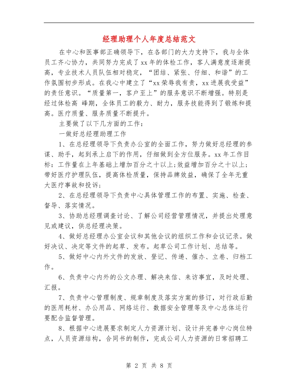 经理助理个人年度总结范文_第2页