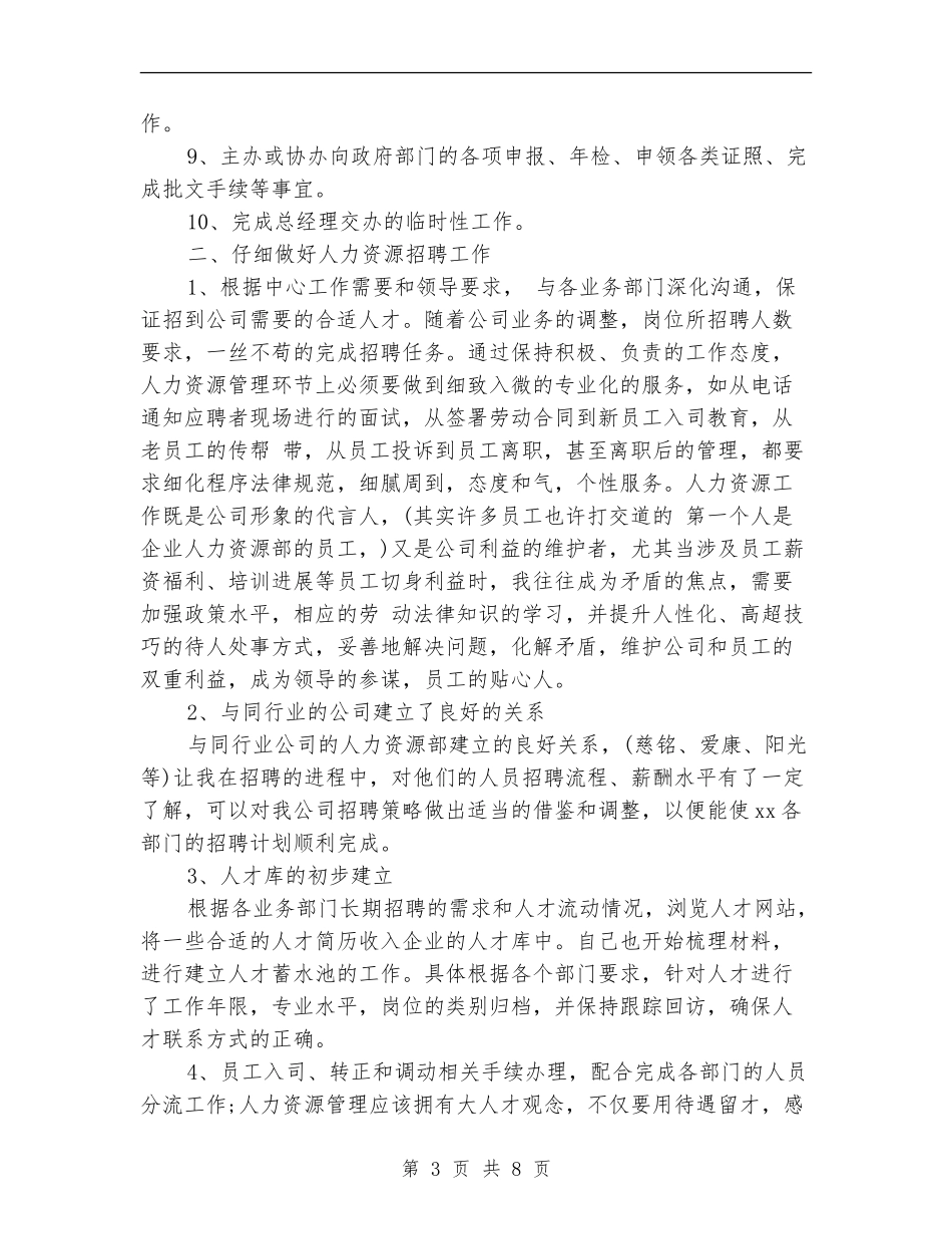 经理助理个人年度总结范文_第3页