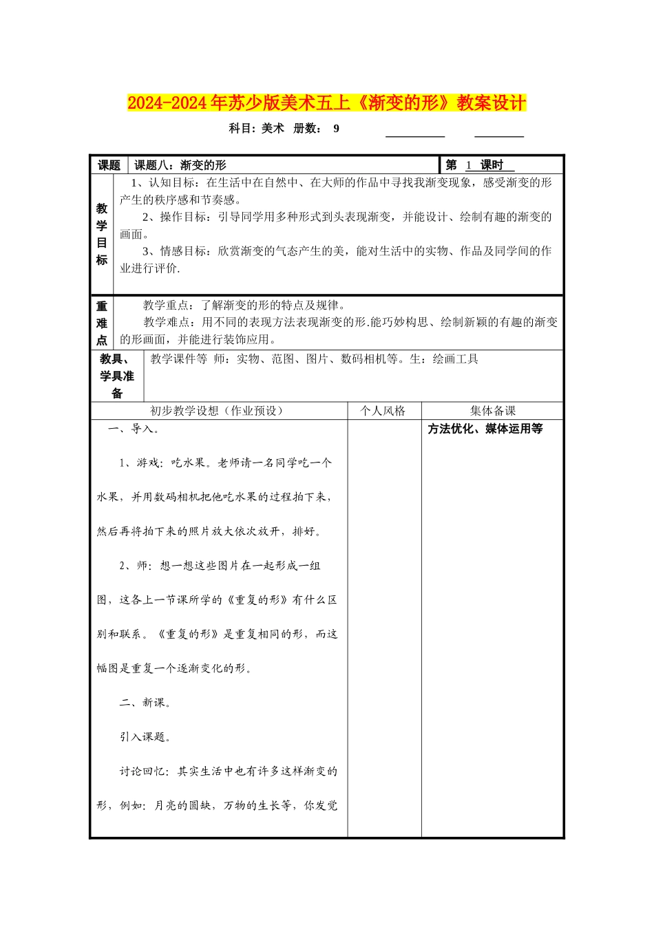 2024-2024年苏少版美术五上《渐变的形》教案设计_第1页