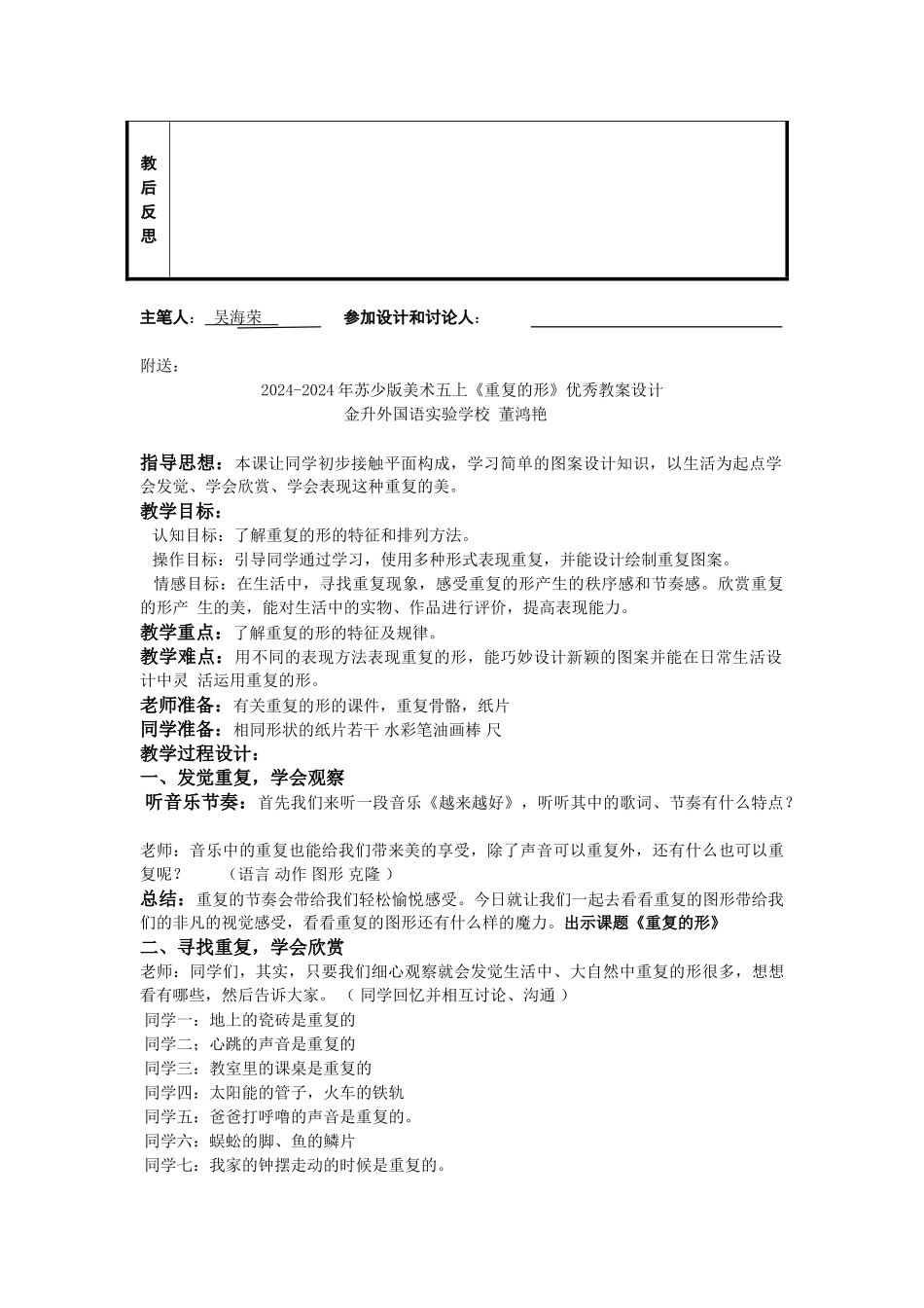 2024-2024年苏少版美术五上《渐变的形》教案设计_第3页