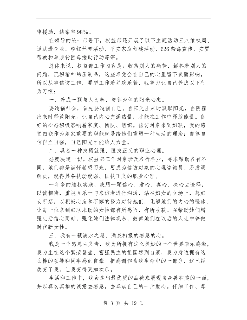 权益部岗位述职报告_第3页