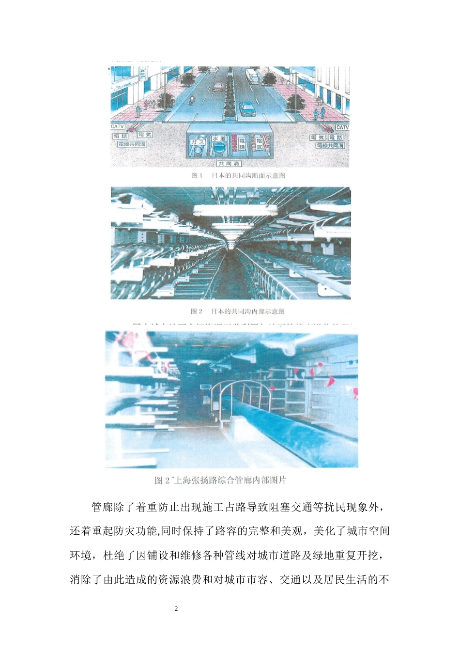 管廊施工技术专利申请_第2页