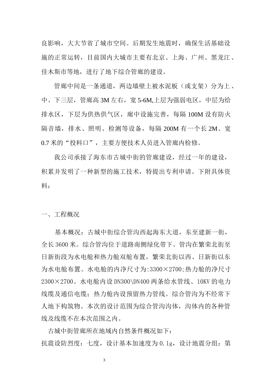 管廊施工技术专利申请_第3页