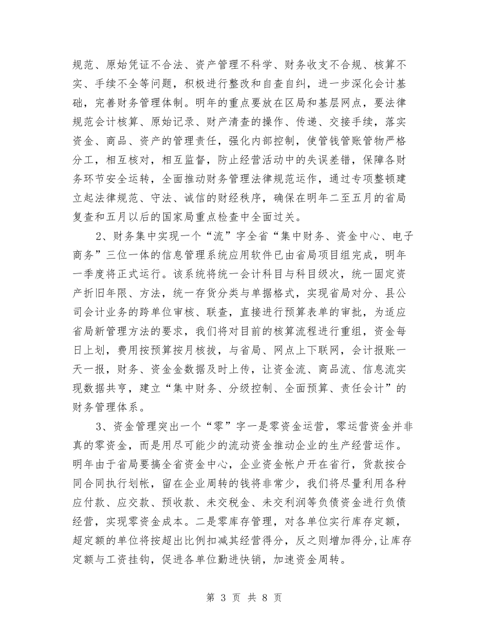 2024年公司财务部个人工作计划与2024年公司财务部工作计划汇编_第3页