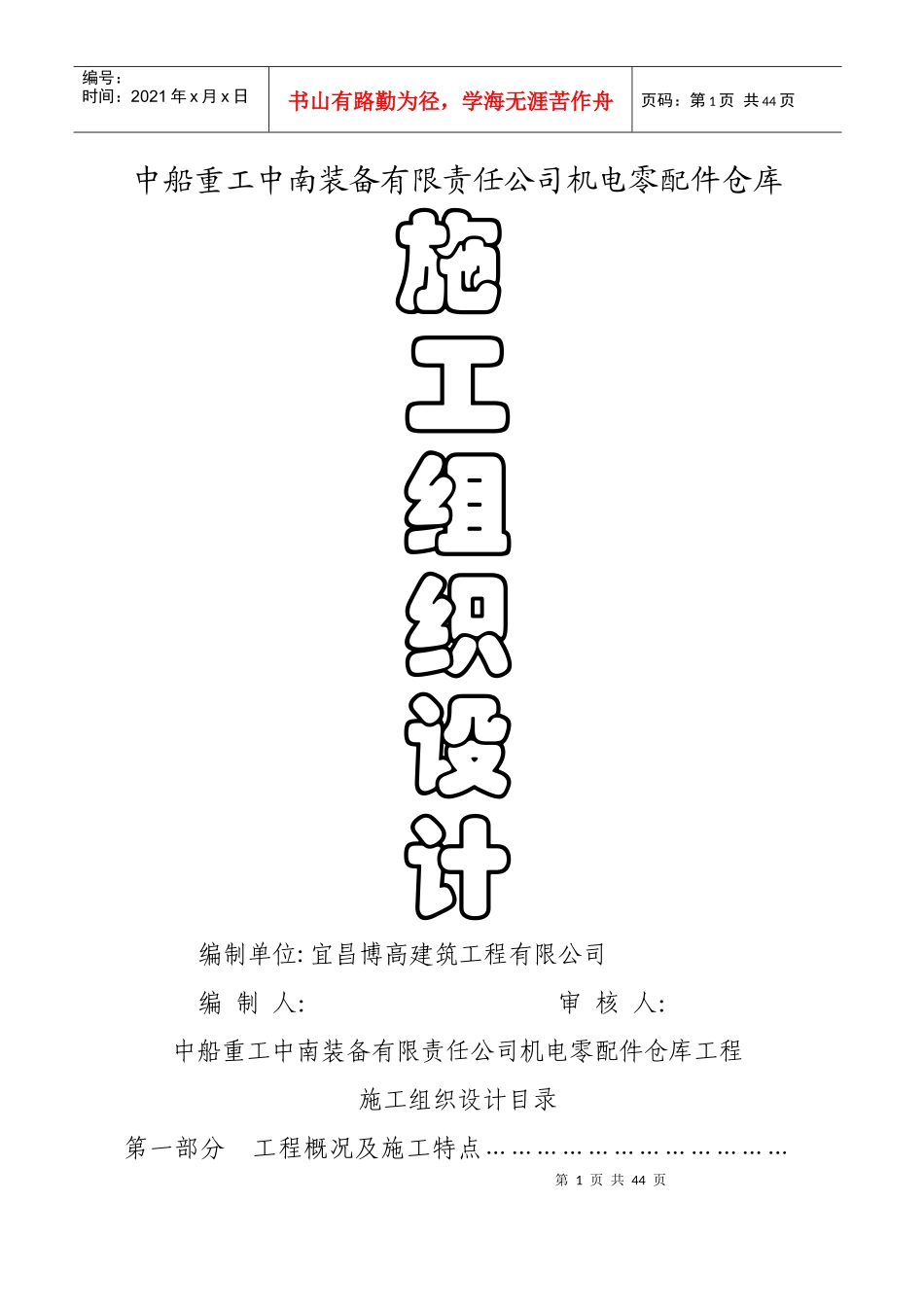 综合实验楼施工组织设计_第1页