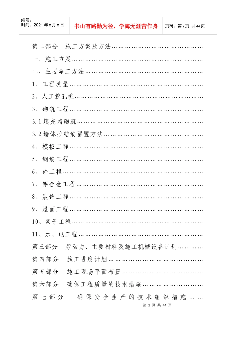 综合实验楼施工组织设计_第2页