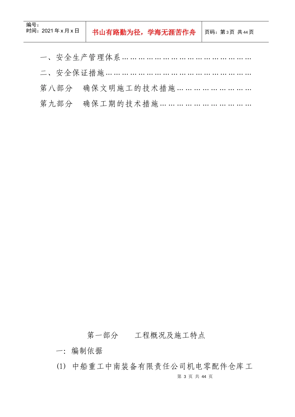 综合实验楼施工组织设计_第3页