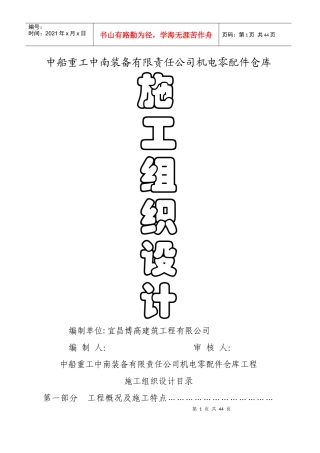 综合实验楼施工组织设计