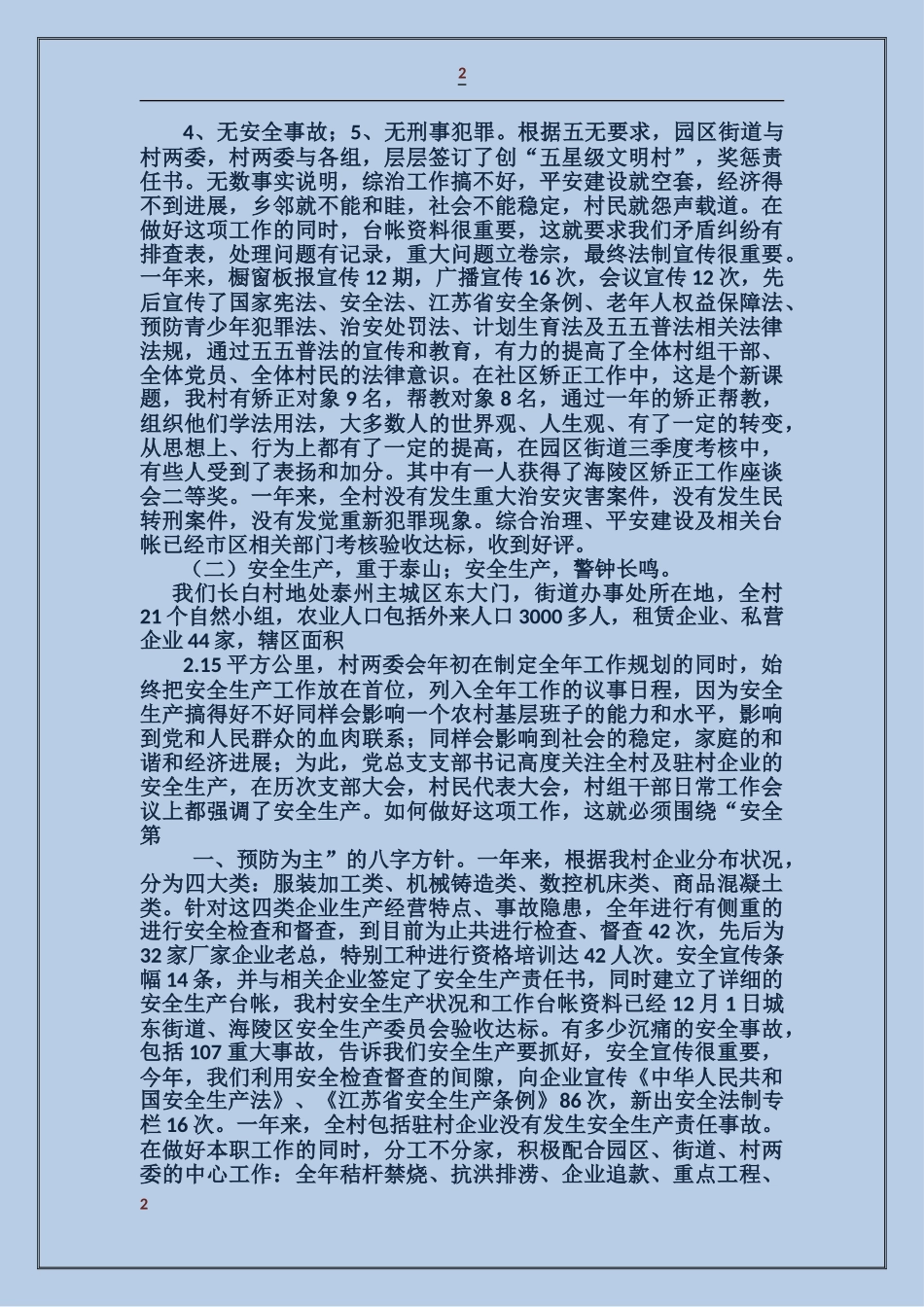 村级个人述职报告_第2页