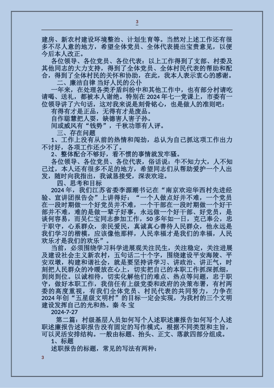村级个人述职报告_第3页