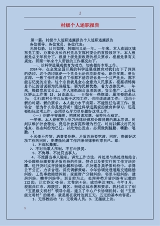 村级个人述职报告