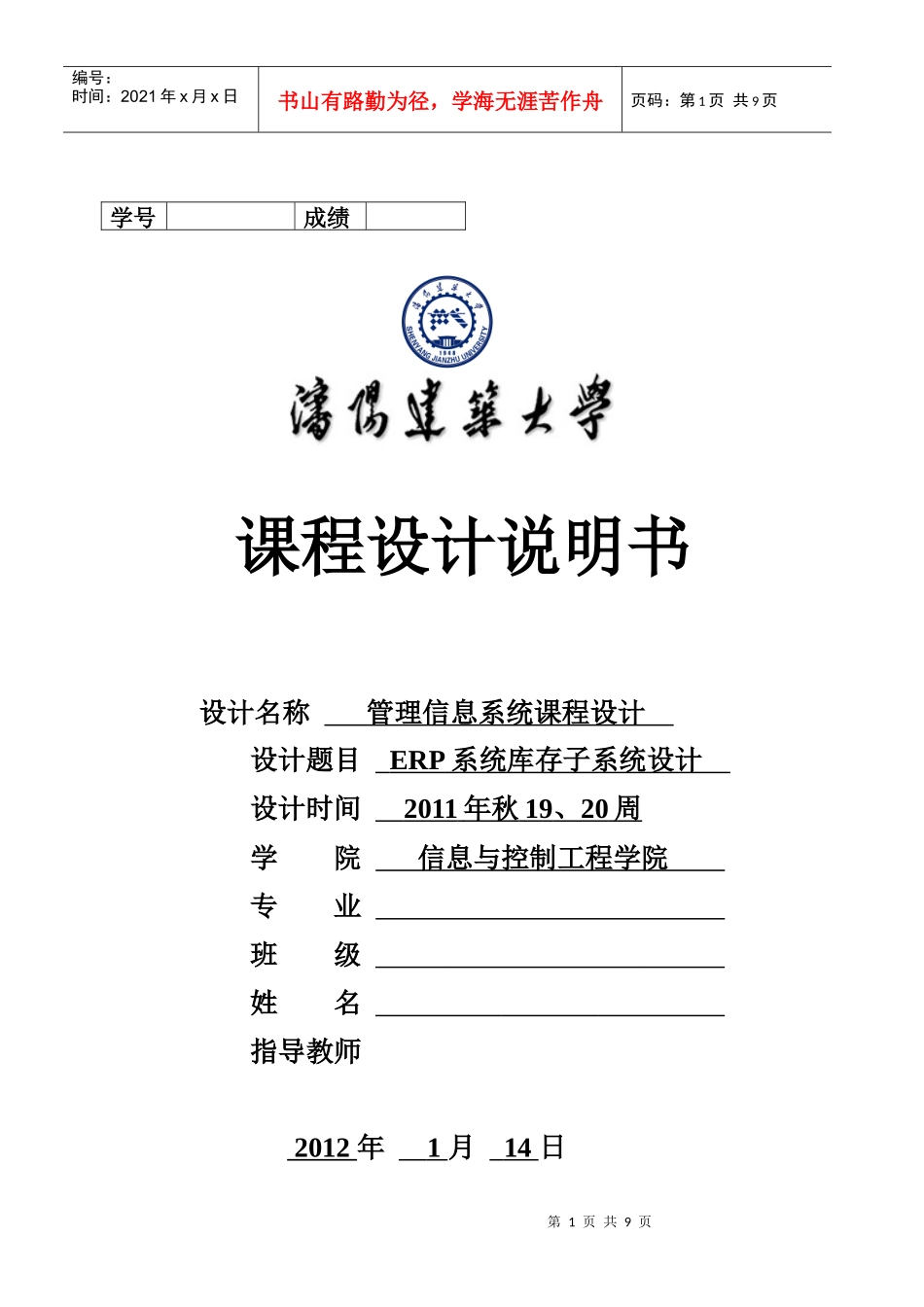 管理信息系统课程设计要点_第1页