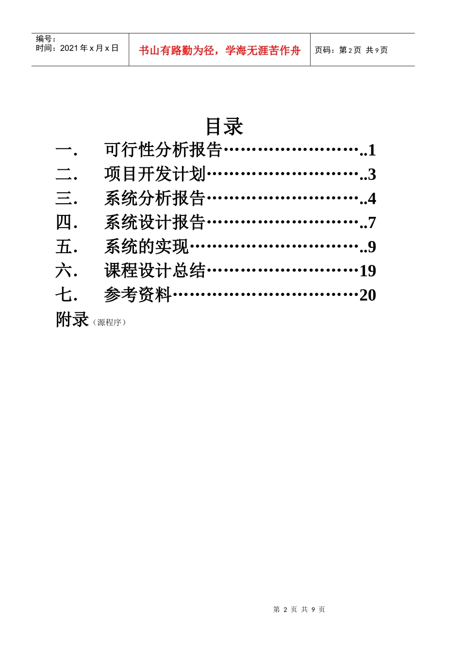 管理信息系统课程设计要点_第2页