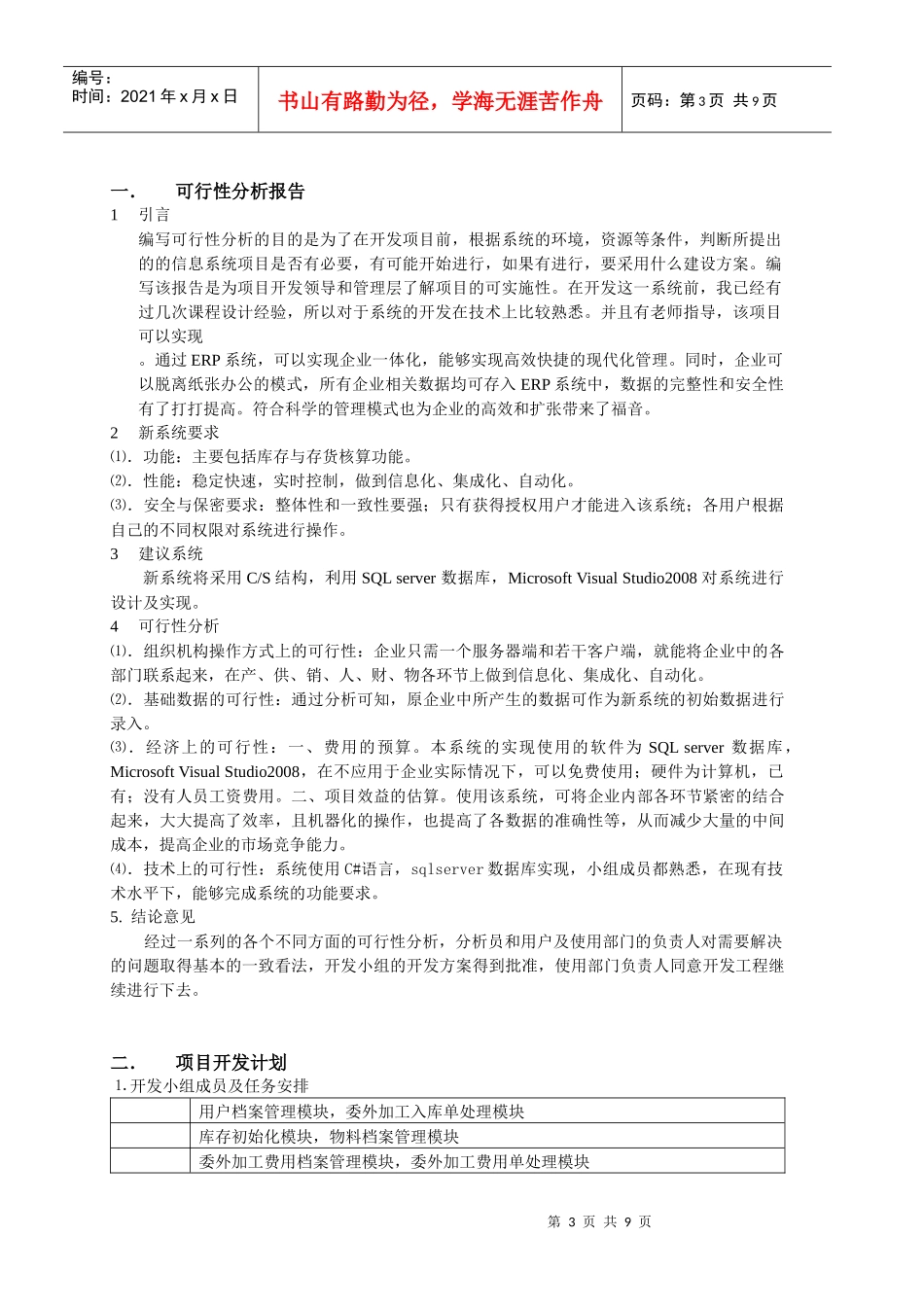 管理信息系统课程设计要点_第3页