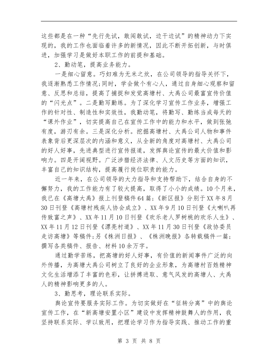 2024年基层工作人员个人工作总结范文_第3页