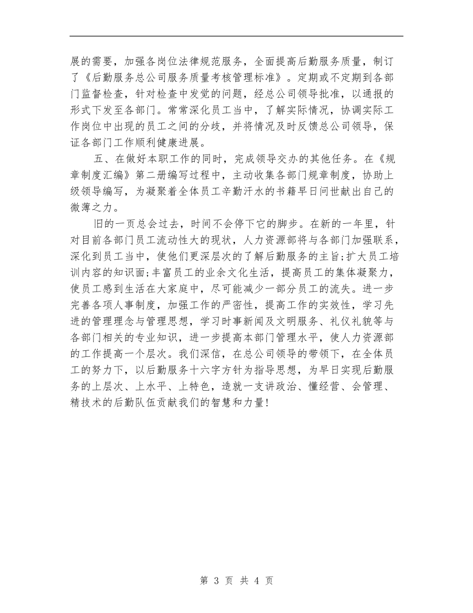 2024年底人力资源主管个人总结_第3页