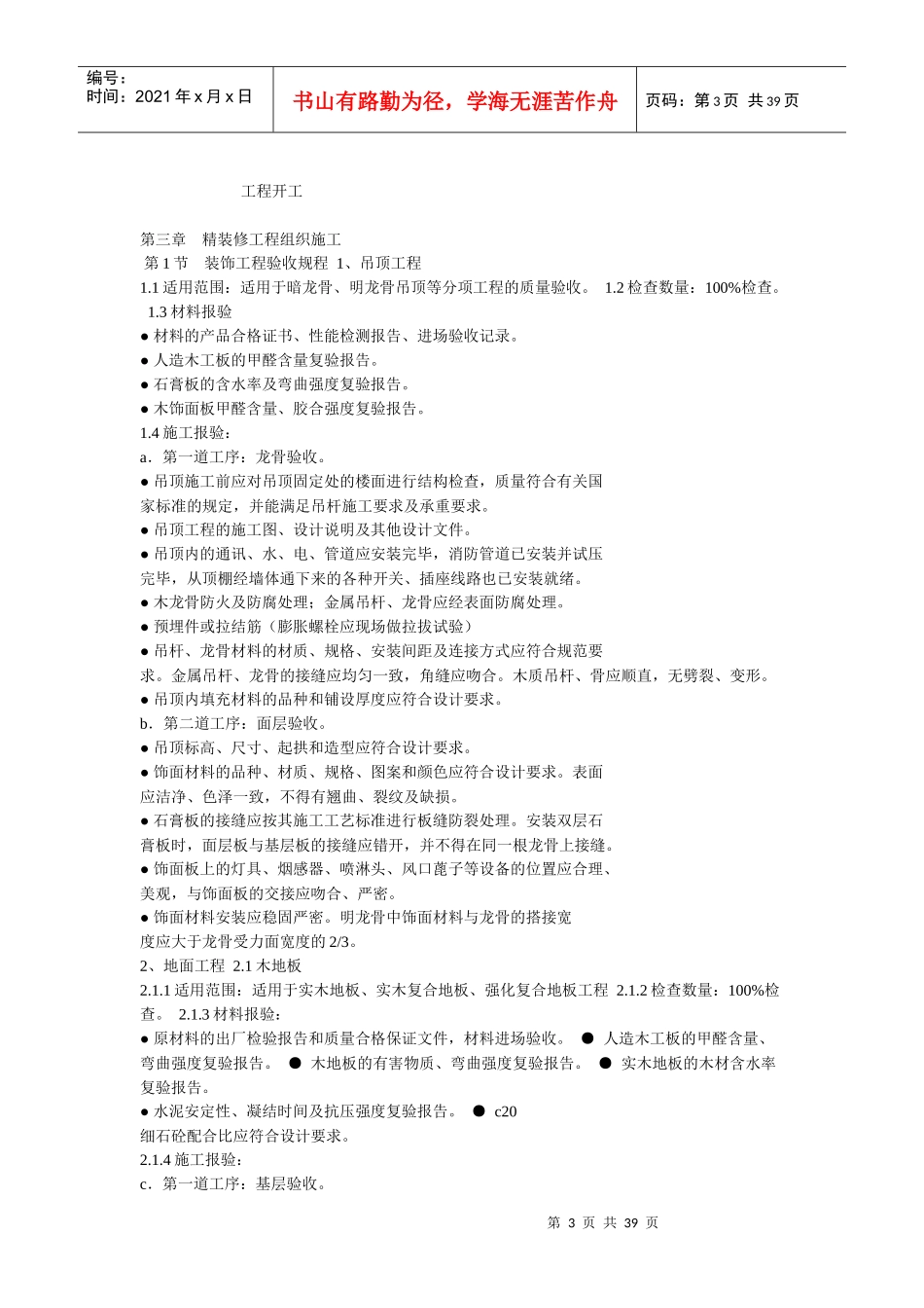 精装修工程管理方案_第3页