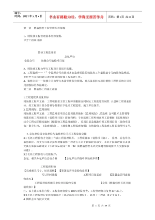 精装修工程管理方案