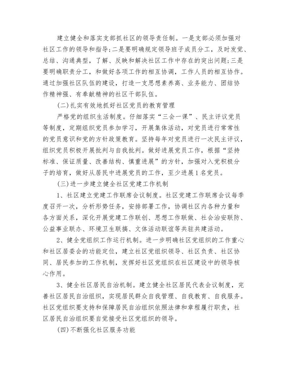 2024年工作规划2与2024年工作规划例文汇编_第3页