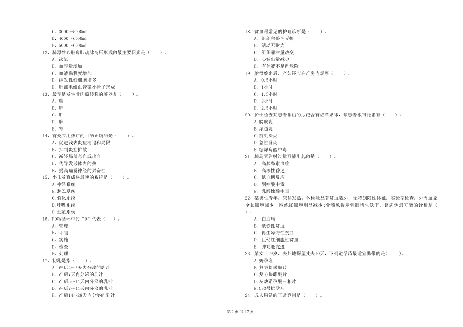 2019年护士职业资格《专业实务》能力检测试题-附解析_第2页