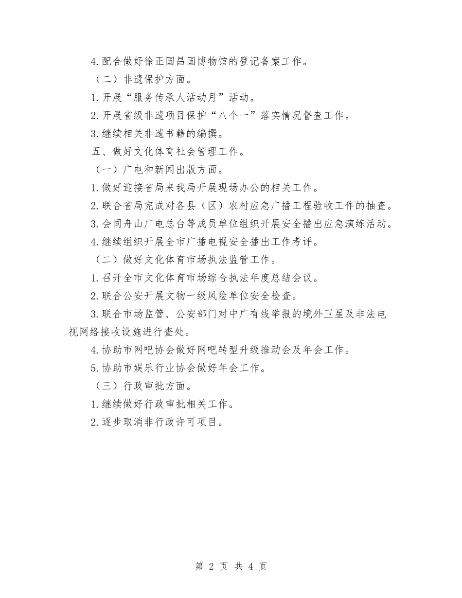 2024年1月个人工作计划与2024年1月个人工作计划模板汇编_第2页