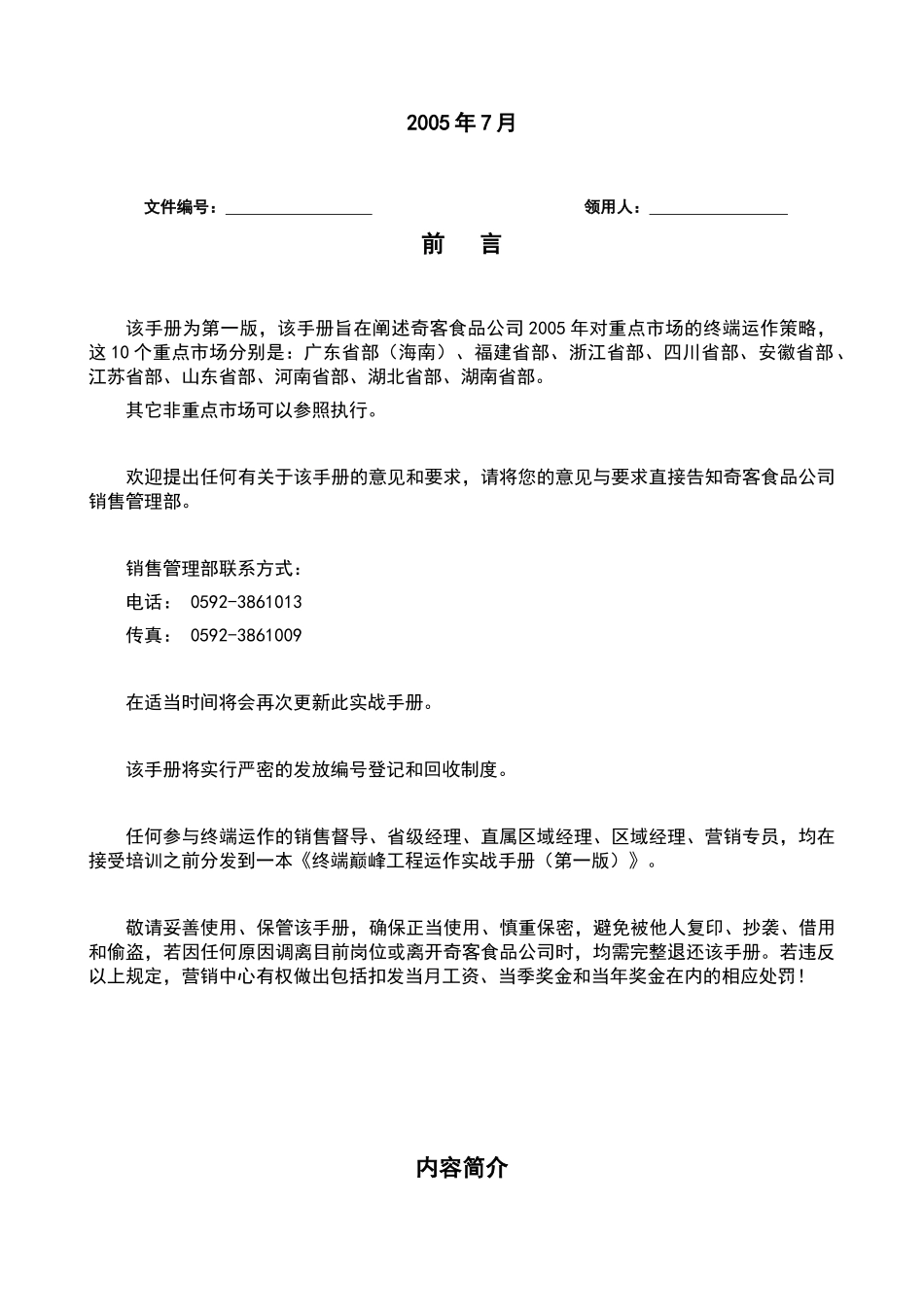 终端巅峰工程运作实战手册_第2页