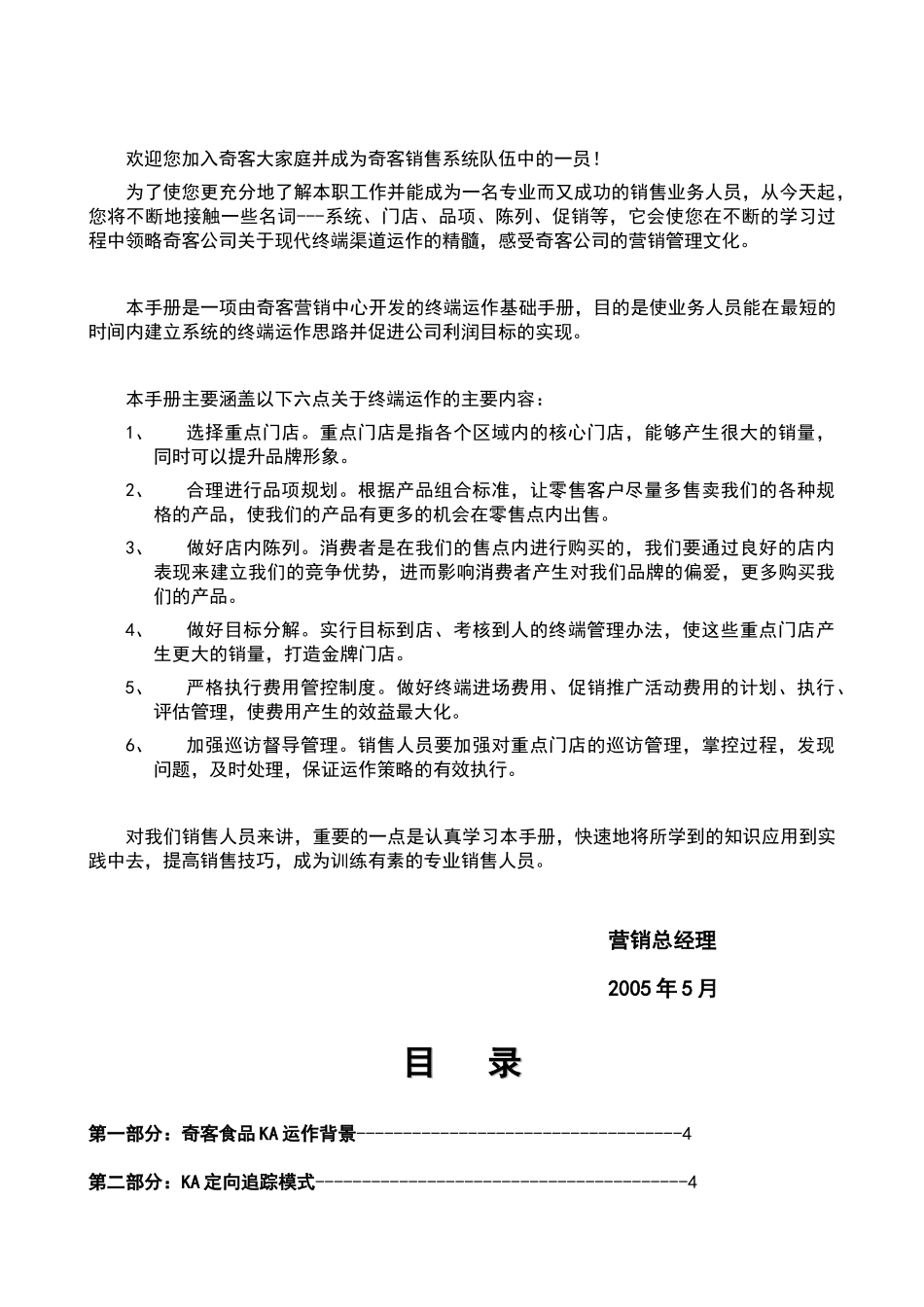 终端巅峰工程运作实战手册_第3页